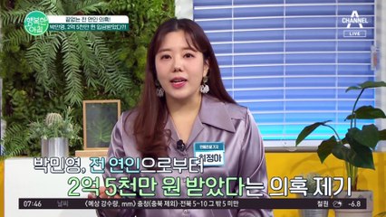 박민영, 전 연인에게 2억 5천만 원 지원받았다?! 이번 논란에 대한 박민영의 입장은? #박민영