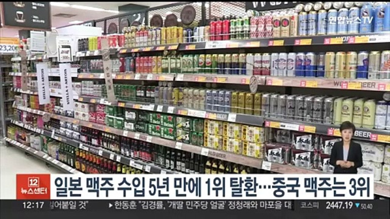 일본맥주 수입 5년 만에 1위 탈환…중국 맥주는 3위