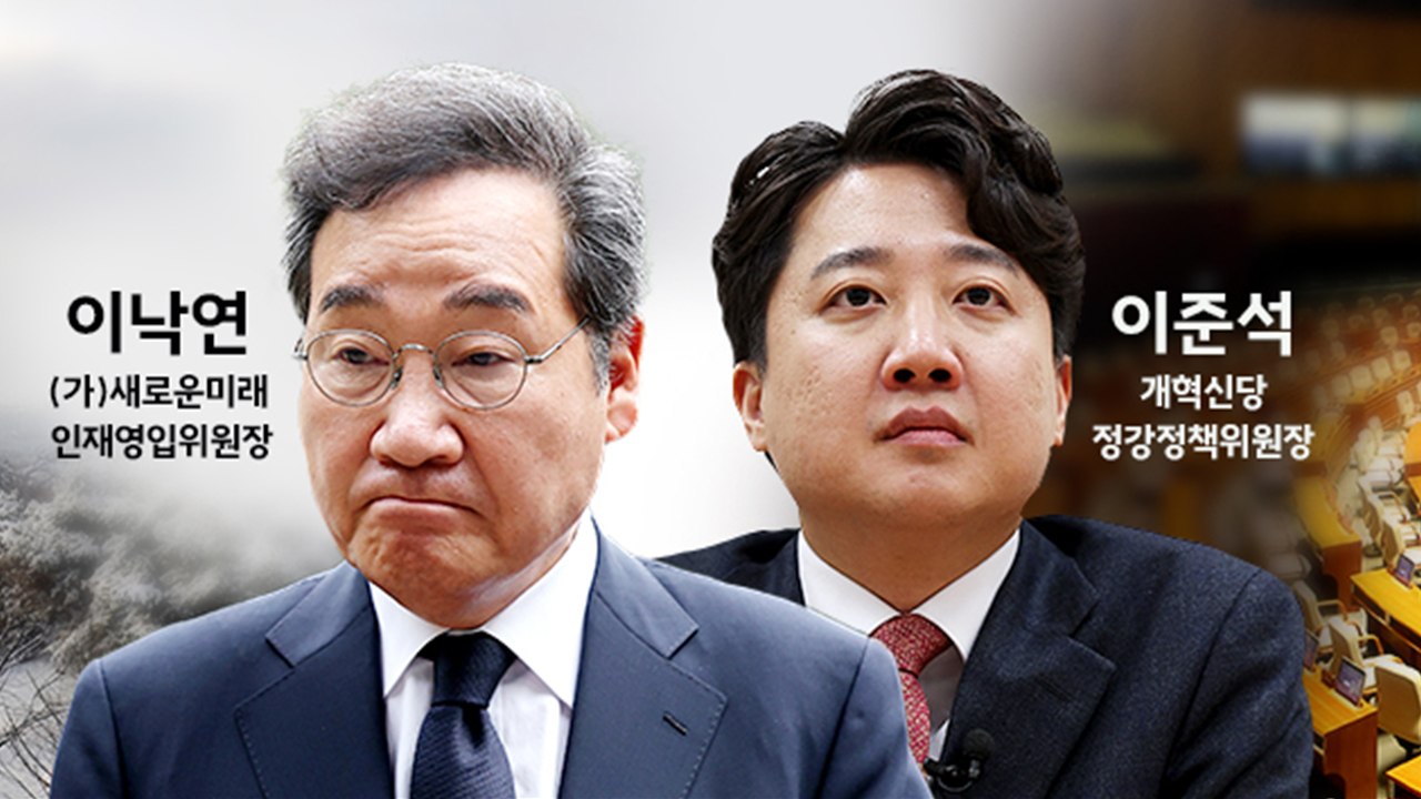 이준석 "이낙연 '파격' 있다면 리쌍브라더스" 이재명 "법·펜·칼로도 죽지 않아" [...