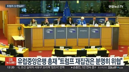 트럼프 돌아오나…대세론 확인에 긴장하는 국제사회