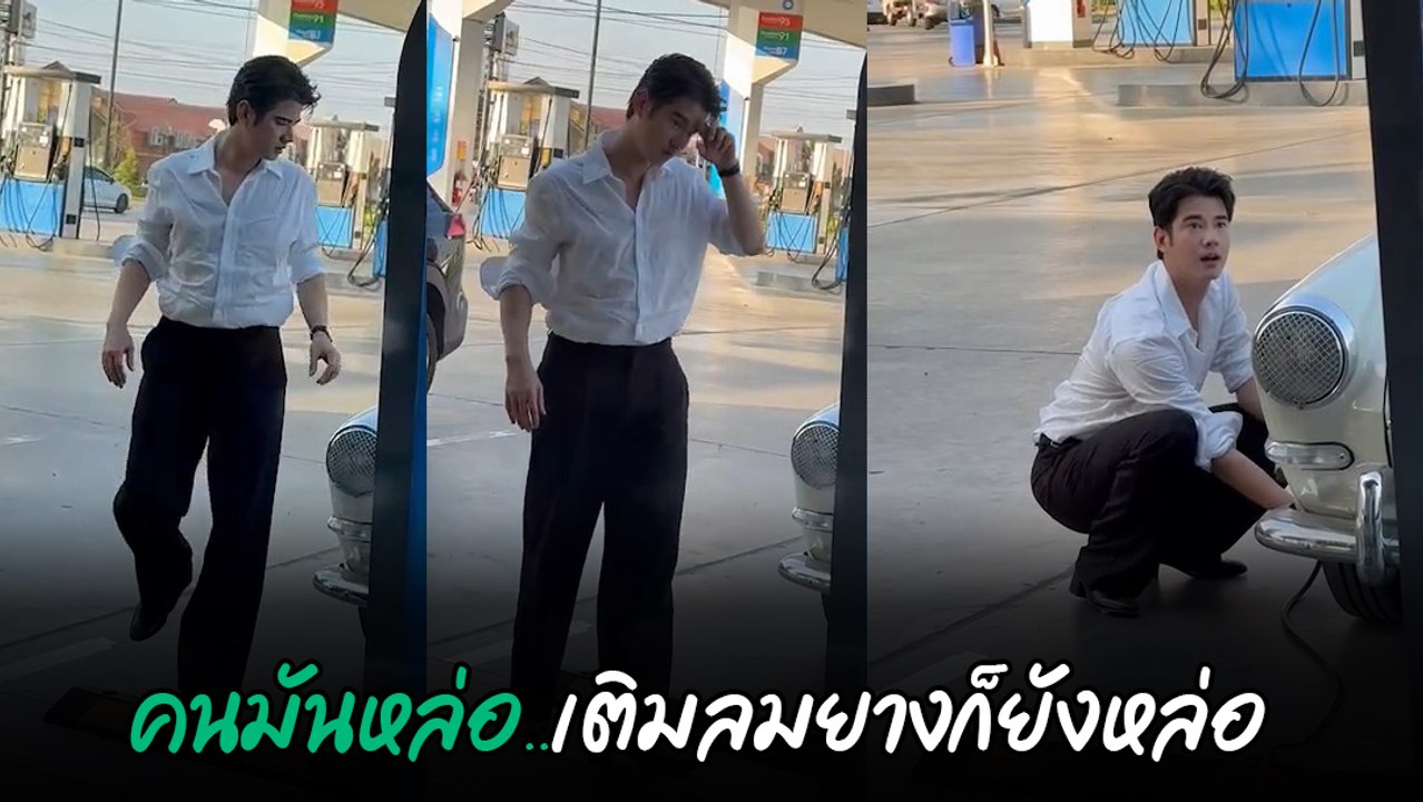 ชาวเน็ตรีวิว เจอ มาริโอ้ เมาเร่อ หล่อใจสั่น เมนต์สนั่น อิจฉา จันจิ