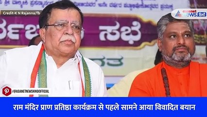 राम मंदिर प्राण प्रतिष्ठा कार्यक्रम से पहले सामने आया विवादित बयान