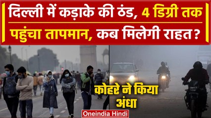 Download Video: Weather Update: Delhi-NCR में होगी Rain? कब मिलेगी ठंड से राहत, IMD का अलर्ट जारी | वनइंडिया हिंदी