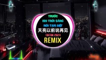 不知道你是喜欢晴天还是雨天 x 天亮以前说再见 (DJ抖音版 2024) 清空 dj Trước Khi Trời Sáng Nói Tạm Biệt(Remix Tiktok) 喜欢晴天还是喜欢雨天