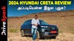 2024 Hyundai Creta Facelift Review In Tamil | Giri Mani