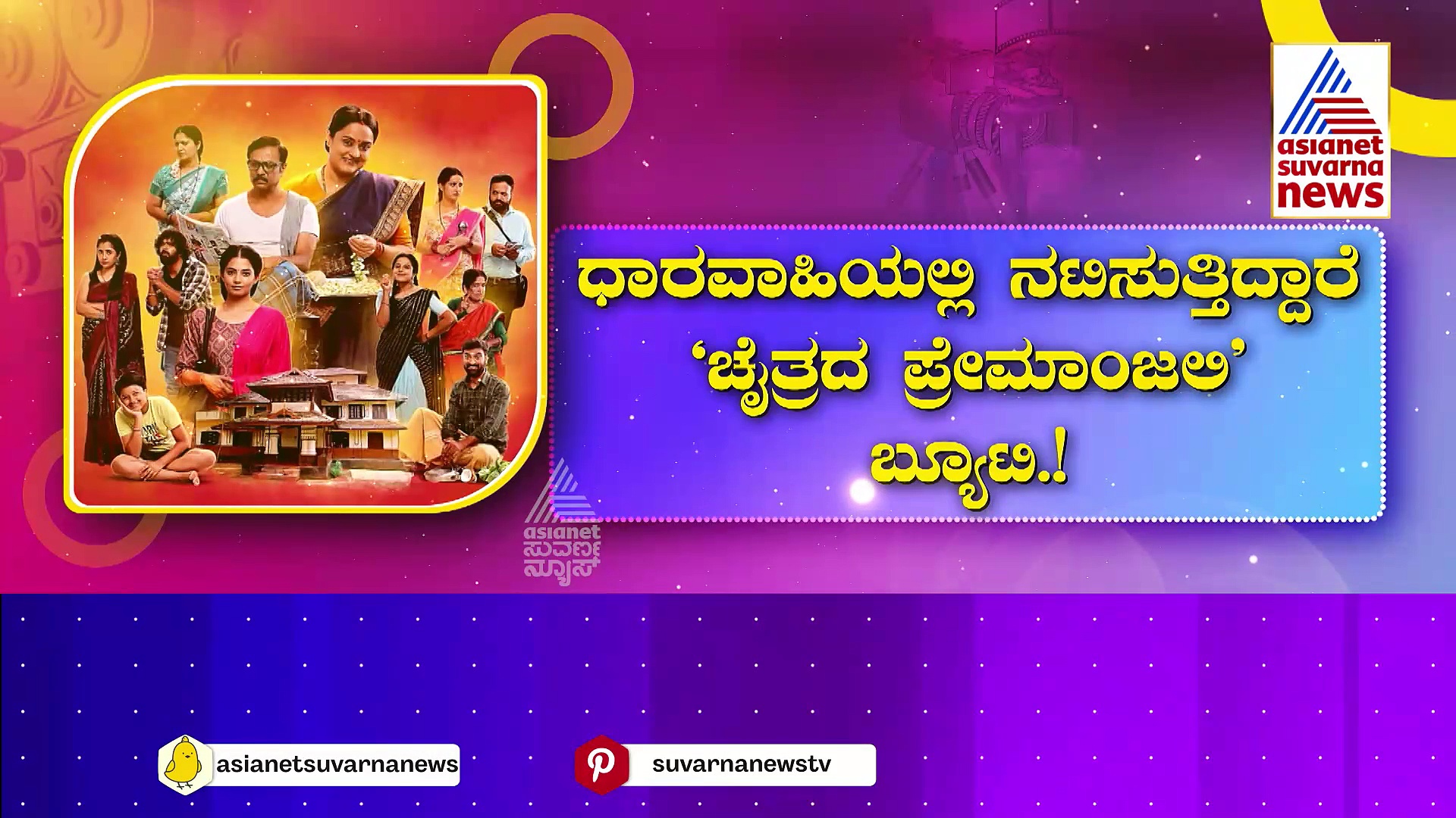 ಮತ್ತೆ ಕನ್ನಡ ಬಣ್ಣದ ಜಗತ್ತಿಗೆ 'ಕರ್ಪೂರದ ಗೊಂಬೆ' ಎಂಟ್ರಿ: 'ಚೈತ್ರದ ಪ್ರೇಮಾಂಜಲಿ' ಬ್ಯೂಟಿ ಶ್ವೇತಾ ಕಮ್‌ಬ್ಯಾಕ್!