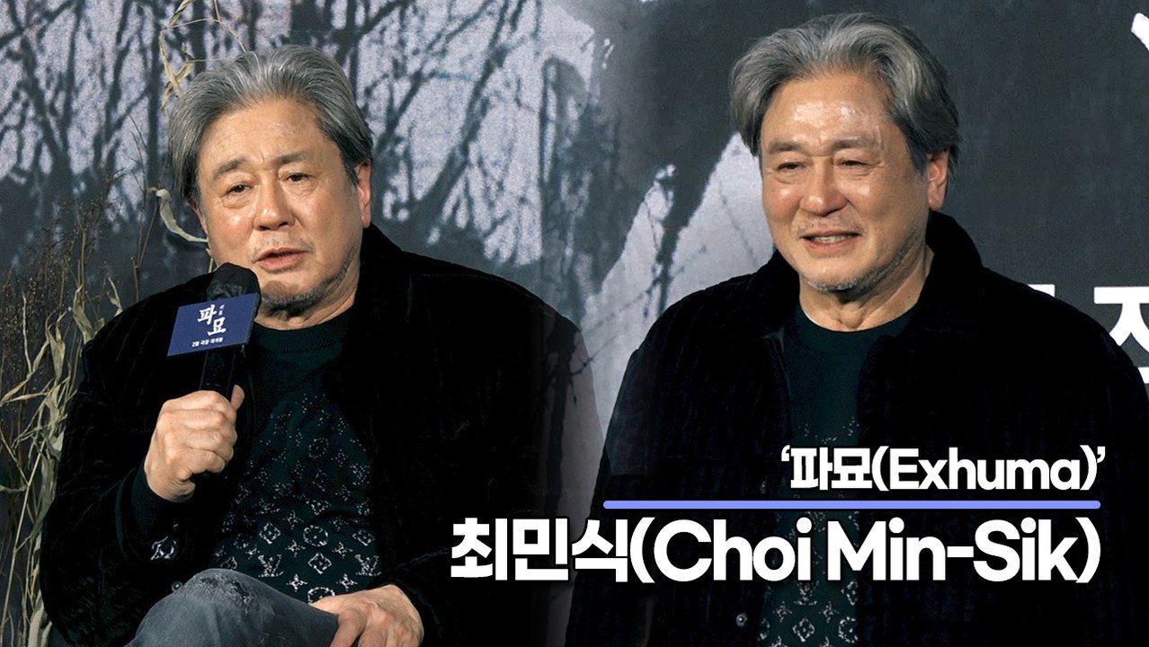 최민식(Choi Min-Sik), 대배우도 ‘우와!!’ 감탄한 김고은의 연기 “고은이 투잡 뛰는 거 아냐?”(‘파묘’ 제작보고회) [TOP영상]