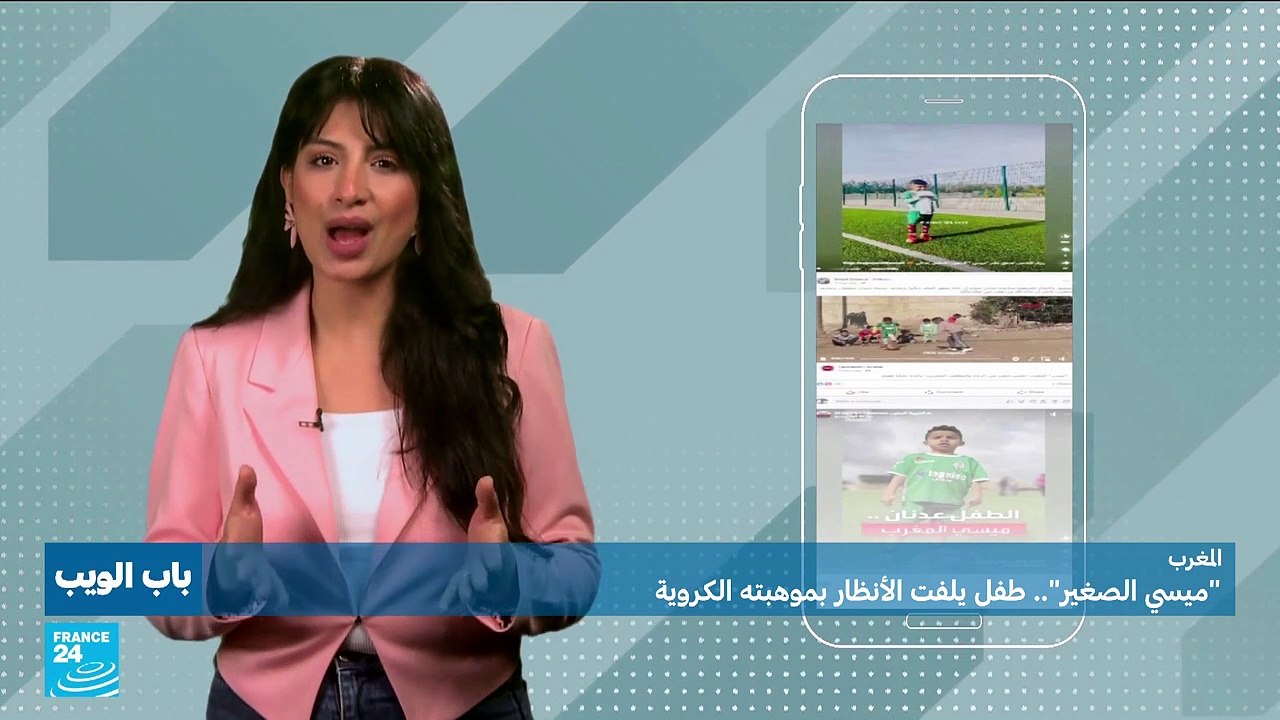 "ميسي الصغير".. طفل مغربي يلفت الأنظار بموهبته الكروية