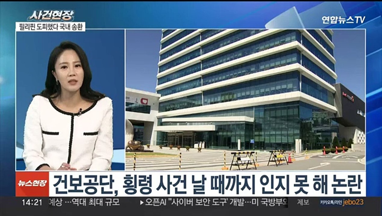 [뉴스현장] '46억 횡령' 건보공단 팀장 송환…횡령액 환수 가능성은?