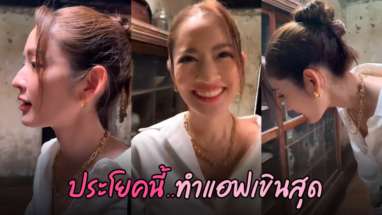 นนกุล เปิดคลิปแอบถ่าย แอฟ ทักษอร ระยะประชิด พูดชัด สวยดีครับ