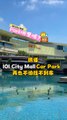 IOI City Mall 那么大，到底要 park 哪里哦！
