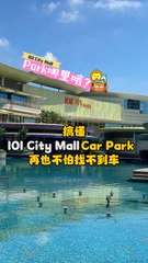 IOI City Mall 那么大，到底要 park 哪里哦！