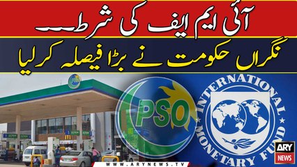 IMF ki shart, Nigran Haqumat ne bara faisla karlia