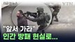 현실 된 '인간 방패'... 어깨에 소총 올린 사진 공개 [지금이뉴스] / YTN