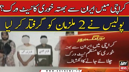 karachi me Iran se bhatta khori ka network?