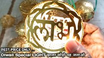 Diwali special light झालर छोडो यह जलाओ | jhalar light repairing in Hindi | rice jhalar repairing