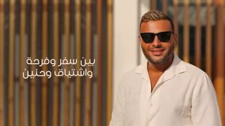 Ramy Sabry - Leek Ghlawa 3andi