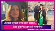 Twinkle Khanna: अभिनेत्री ट्विंकल खन्ना झाली पदवीधर, अक्षय कुमारने शेअर केली खास पोस्ट