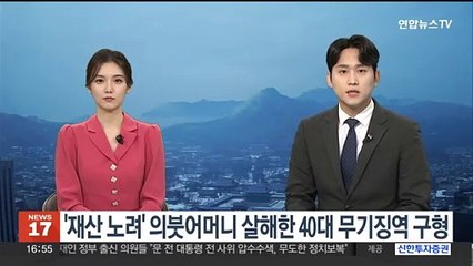 '재산 노려' 의붓어머니 살해·암매장 40대 무기징역 구형