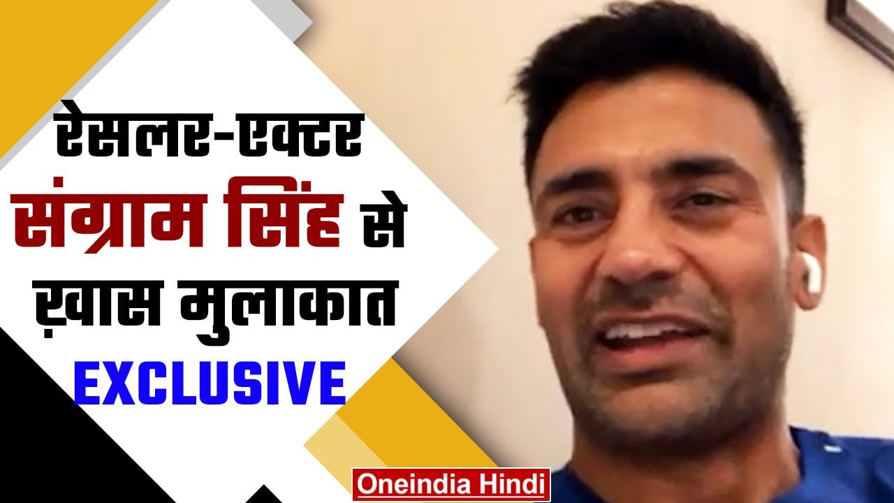 Wrestler-Actor Sangram Singh के साथ Exclusive Interview | वनइंडिया हिंदी