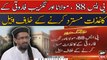 Maulana Aurangzeb Farooq ke kaghzat mustarid karne ke khilaf appeal