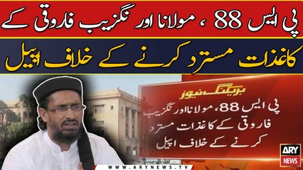 Maulana Aurangzeb Farooq ke kaghzat mustarid karne ke khilaf appeal