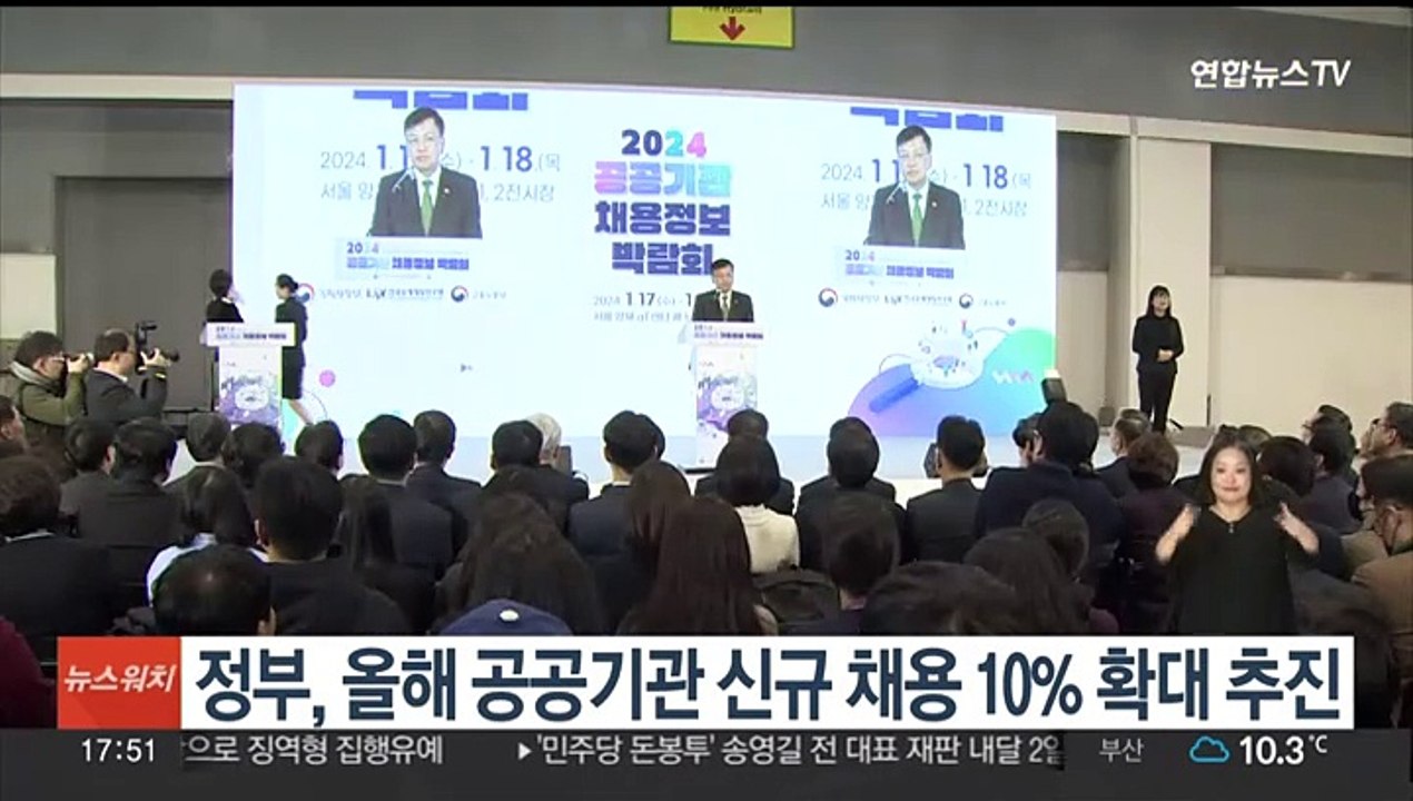 정부, 올해 공공기관 신규 채용 10% 확대 추진