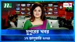 Dupurer Khobor | 17 January 2024 | NTV Latest News Update