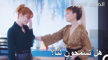 يجب ان يؤخذ اذن بيليز من اجل اختبار الطفل  - الطبيب المعجزة الحلقة ال 35