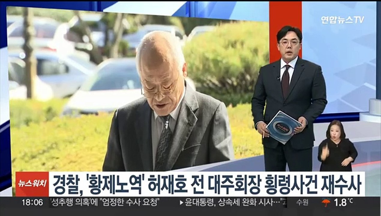 경찰, '황제노역' 허재호 전 대주회장 횡령 사건 재수사