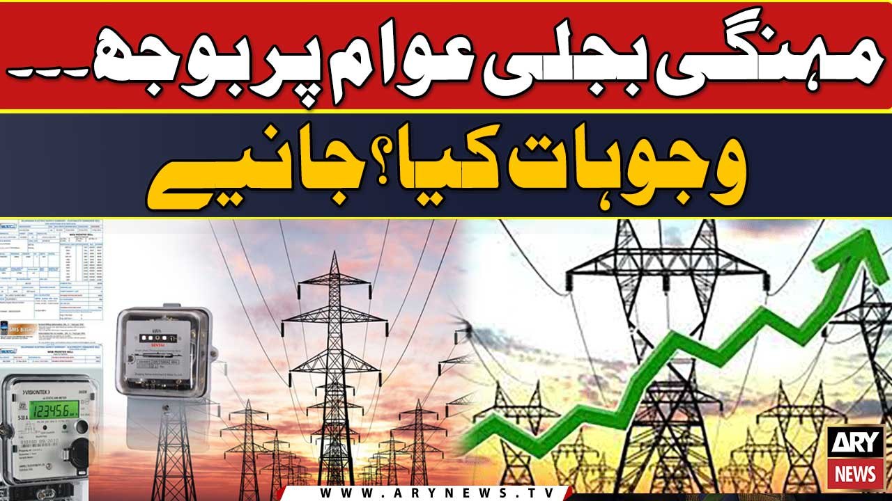 Mehangi Bijli awam per bojh...