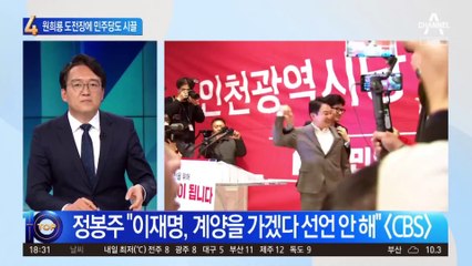 현근택 불출마에 친명 지지자들 ‘윤영찬도 함께’ 🇰🇷