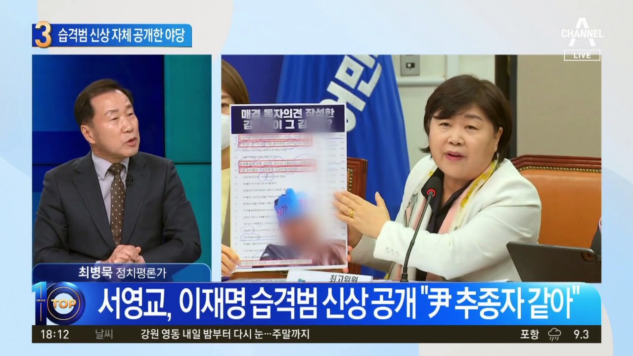 ‘이재명 습격범’ 신상 자체 공개한 野 의원