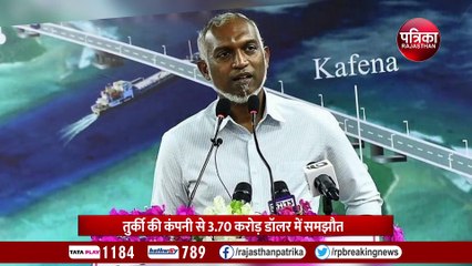 भारत से विवाद के बीच मालदीव का एक और पंगा