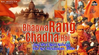 Bhagwa Rang Chadha Hain _ जय श्री राम कहेगा हर कोई हिंदुस्तान में _ Ram Ji Song Latest 2024 _ Ram Ji