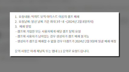 위문편지 앱, BTS 커뮤니티 운영 종료...권리침해 사과 / YTN