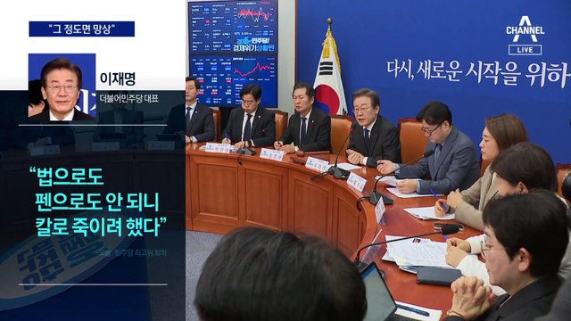 한동훈, 이재명 발언에 “그 정도면 망상”