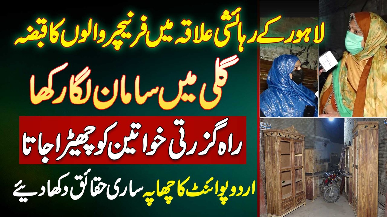 Lahore Ke Residential Area Mein Furniture Banane Walo Ka Qabza Rah