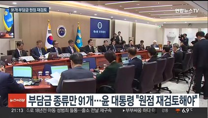 법정부담금 원점 재검토…국민 부담 줄지만 세수 우려도