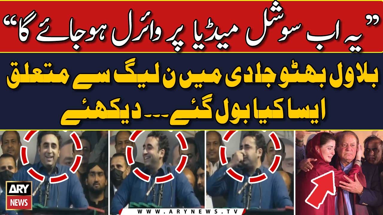 "Ab Yeh Social Media Par Viral Hojaye Ga...", Bilawal Bhutto Jaldi Mein Kya Bol Gaye? Dekhiye