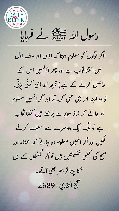 Daily Hadees | Hadees Sharif | Sahih Bukhari 2689 || Daily Blink #shorts #viral #hadees #hadith