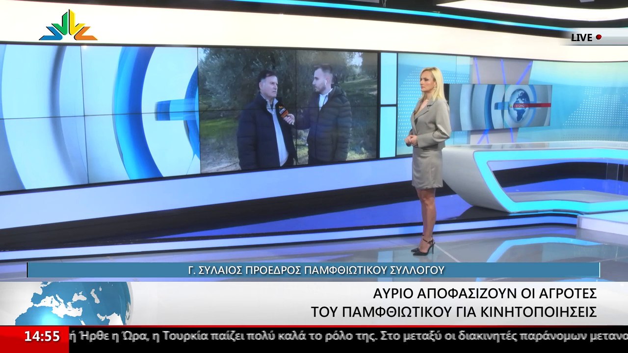 Ο Πρόεδρος του Παμφθιωτικού Αγροτικού Συλλόγου,...