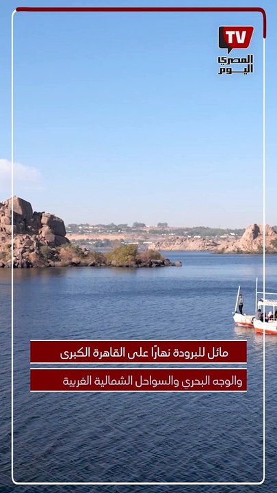 الأرصاد تحذر من حالة الطقس اليوم الأربعاء 17...