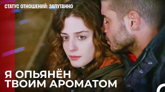 Могу Ли Я Оставить Тебя И Уйти - Статус отношений Запутанно 55 Серия