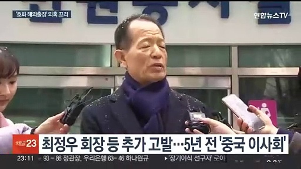 '호화 해외 출장 의혹' 포스코 회장 추가 고발…소환 촉각
