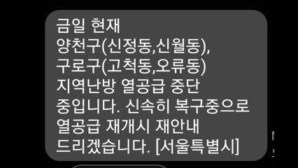 서울시 양천구·구로구 일대 3만여 세대 온수·난방 공급 중단 / YTN