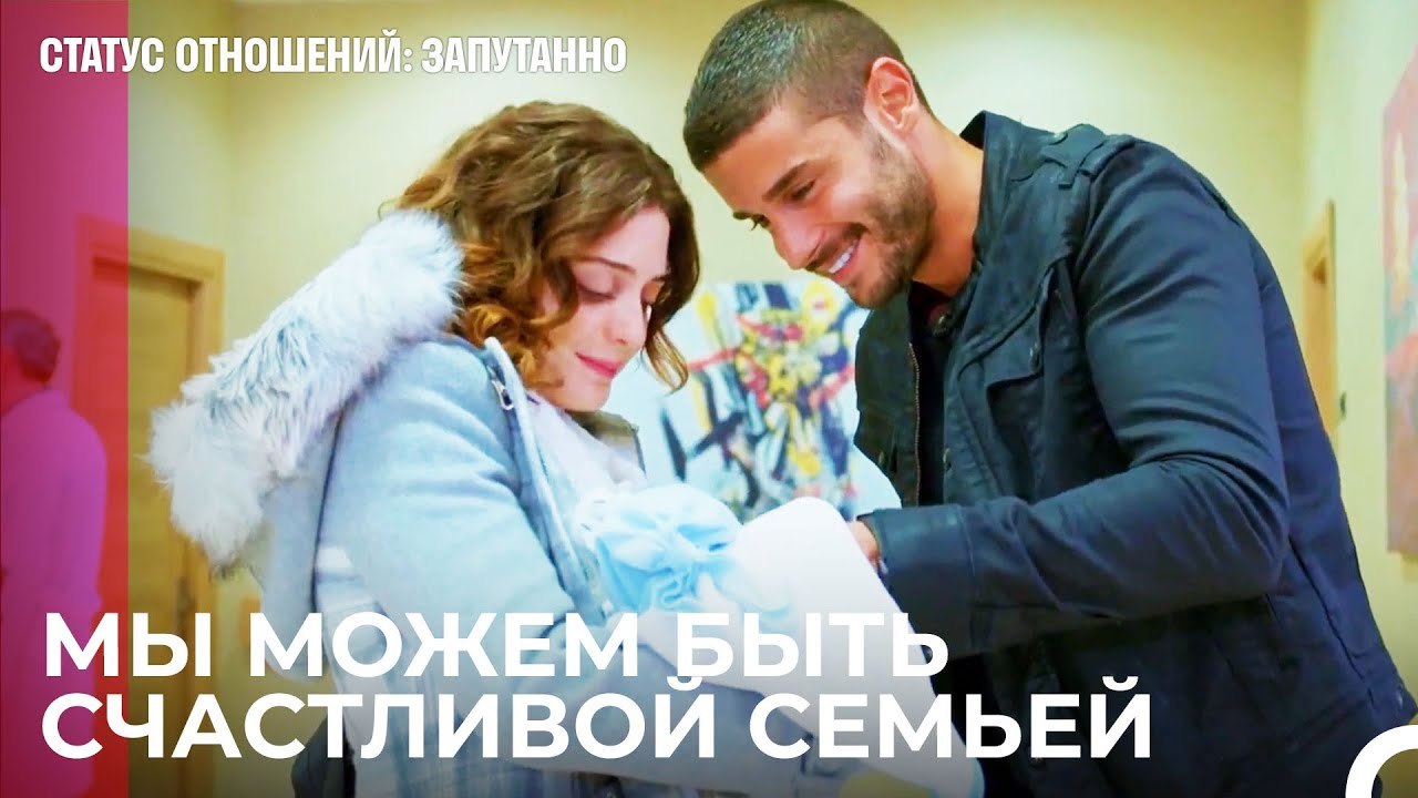 Мы Будем Надеждой Этого Ребенка - Статус отноше...