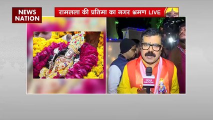 Ram Mandir Inauguration : रामलला की प्रतिमा का नगर भ्रमण
