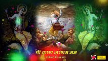 Shri Krishna Sharanam Mamah 108 Times _ Shri Krishna Mantra