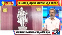 Big Bulletin With HR Ranganath | 5-year-old Ram Lalla's Idol Brought To Ayodhya Ram Mandir | Jan 17